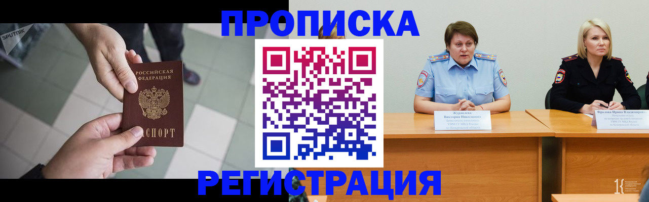 прописка штамп в Арске